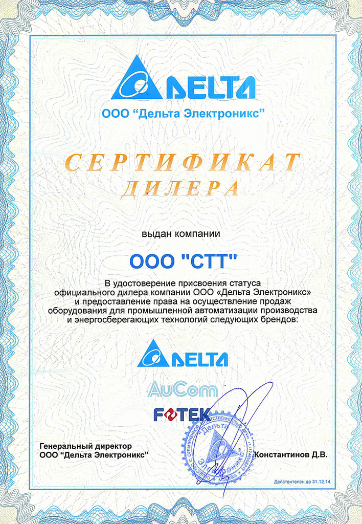 Официальный дилер Delta Electronics 2014