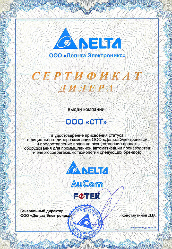 Официальный дилер Delta Electronics 2015